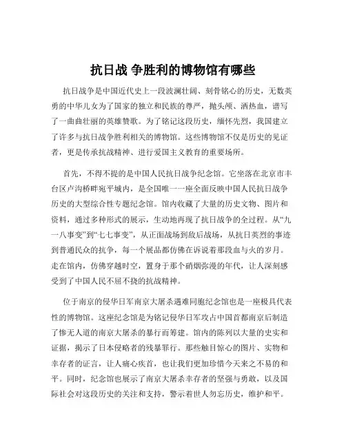 抗日战 争胜利的博物馆有哪些