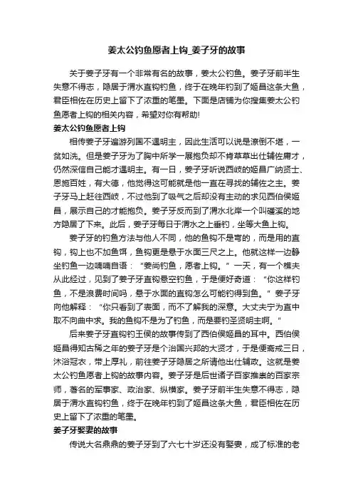 姜太公钓鱼愿者上钩_姜子牙的故事
