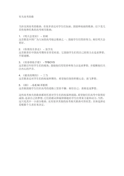 有关高考的歌
