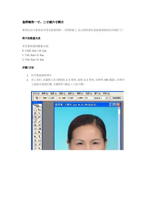 怎样制作一寸、二寸或六寸照片