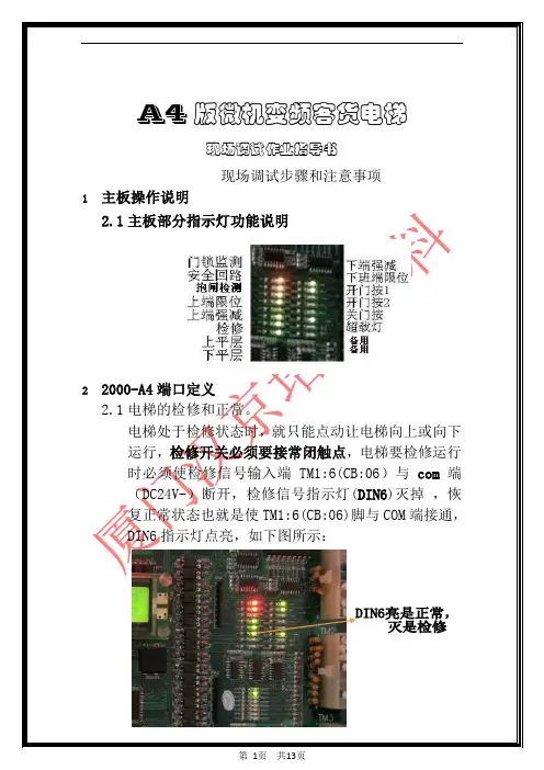 A4现场调试作业指导书 (标准文件).