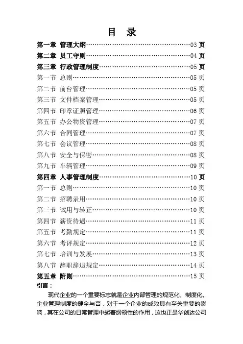 物业公司行政人事管理制度