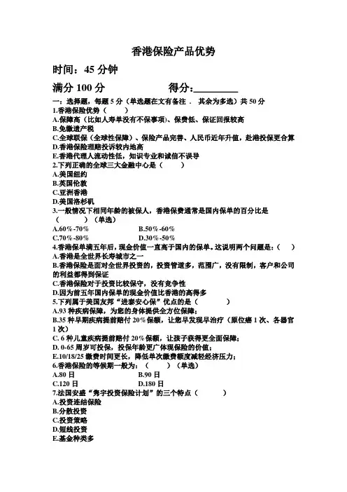 香港保险试卷