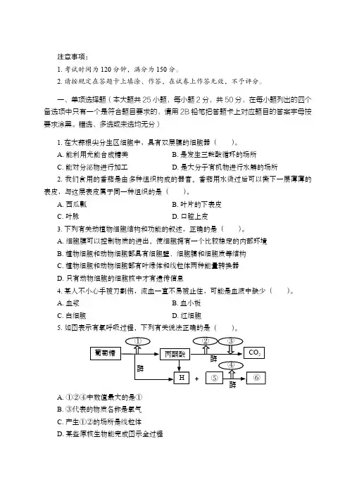 2020下半年教师资格考试生物学科知识与教学能力(含答案)