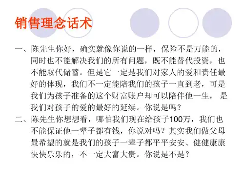 财富人生销售理念话术
