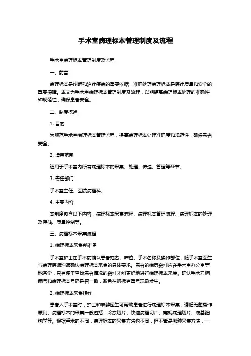 手术室病理标本管理制度及流程