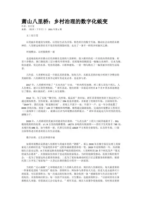 萧山八里桥：乡村治理的数字化蜕变
