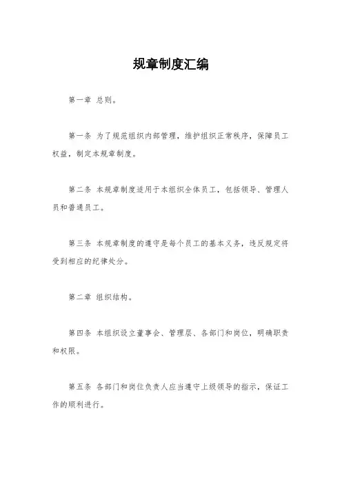规章制度汇编