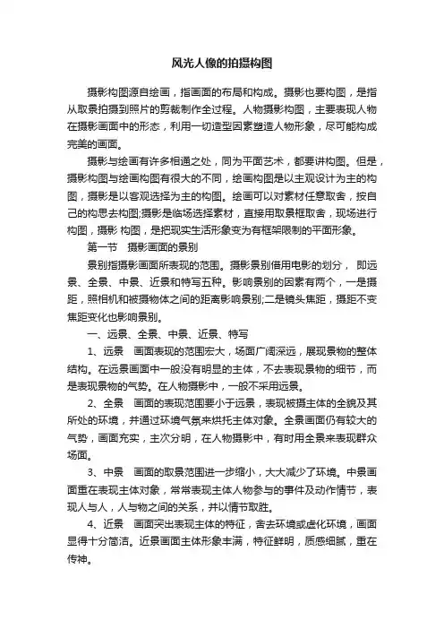风光人像的拍摄构图