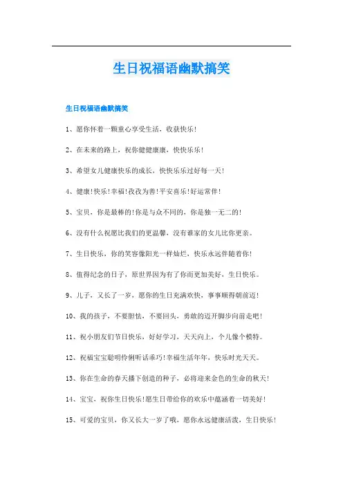 生日祝福语幽默搞笑