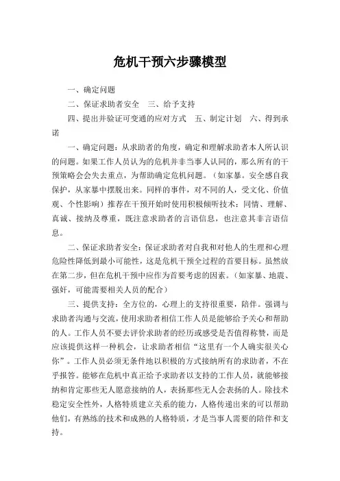 危机干预六步骤模型
