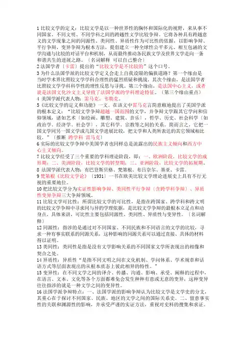 比较文学笔记知识点期末必背干货