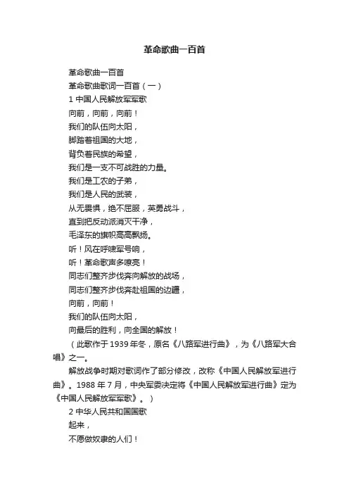 革命歌曲一百首