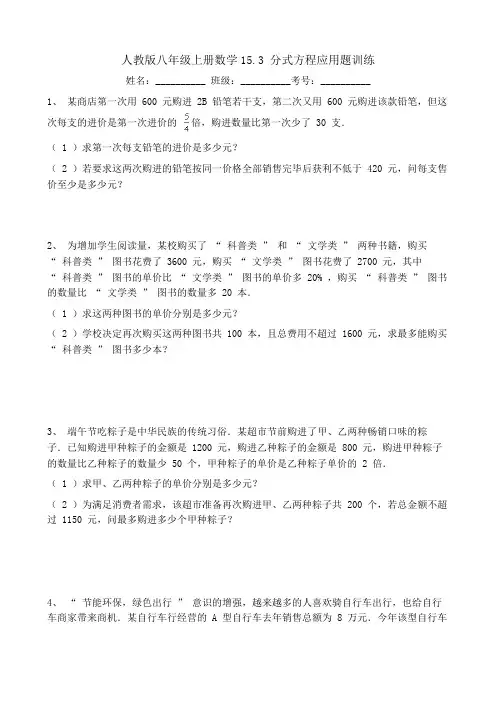 人教版八年级上册数学分式方程应用题训练