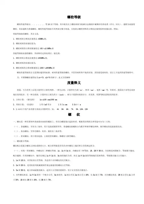 螺栓性能、等级、材质、选用标准、表面处理知识
