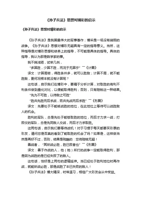《孙子兵法》思想对博彩的启示