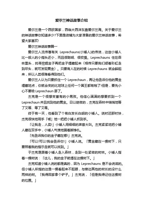 爱尔兰神话故事介绍