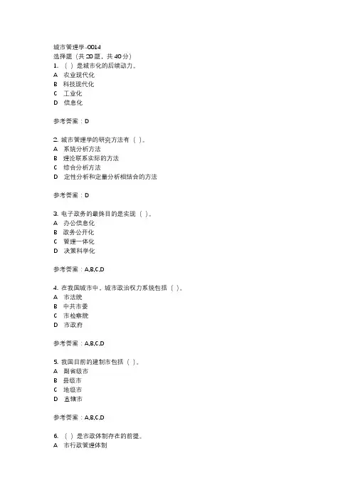 1842城市管理学-0014