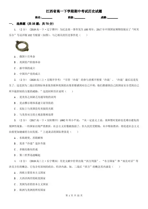 江西省高一下学期期中考试历史试题 