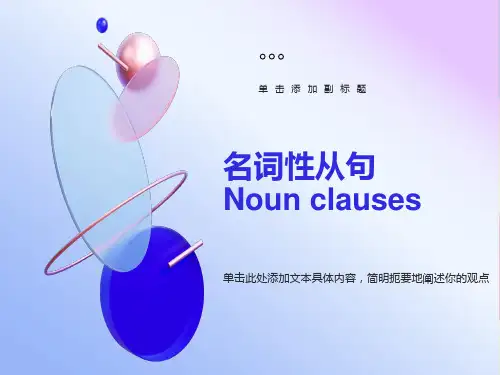 专升本辅导课件名词性从句