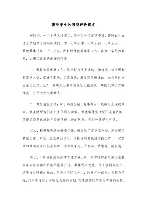 高中学生的自我评价范文(五篇)