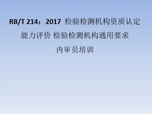 内审员培训