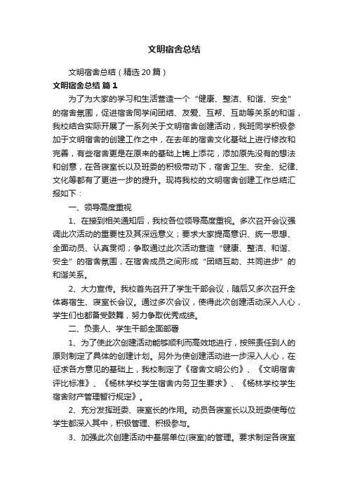 文明宿舍总结