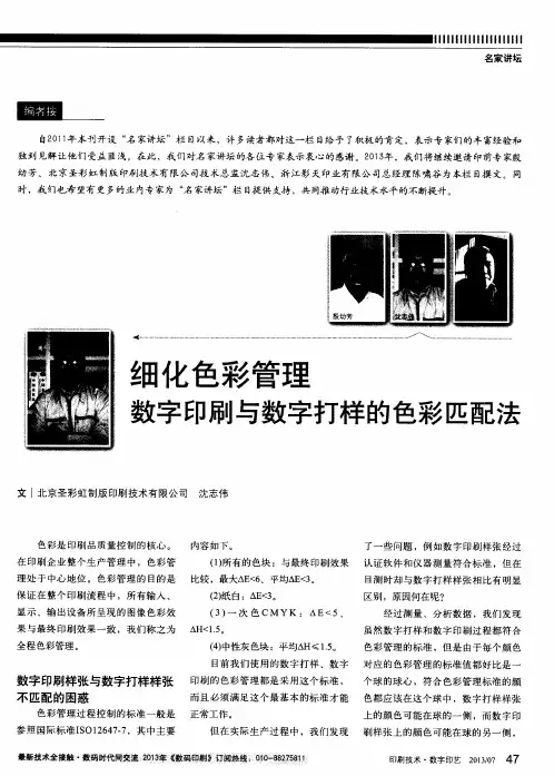 细化色彩管理数字印刷与数字打样的色彩匹配法