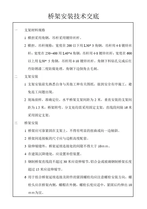 桥架安装技术交底