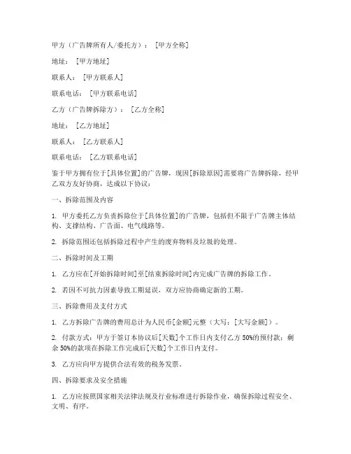 拆卸广告牌协议书模板