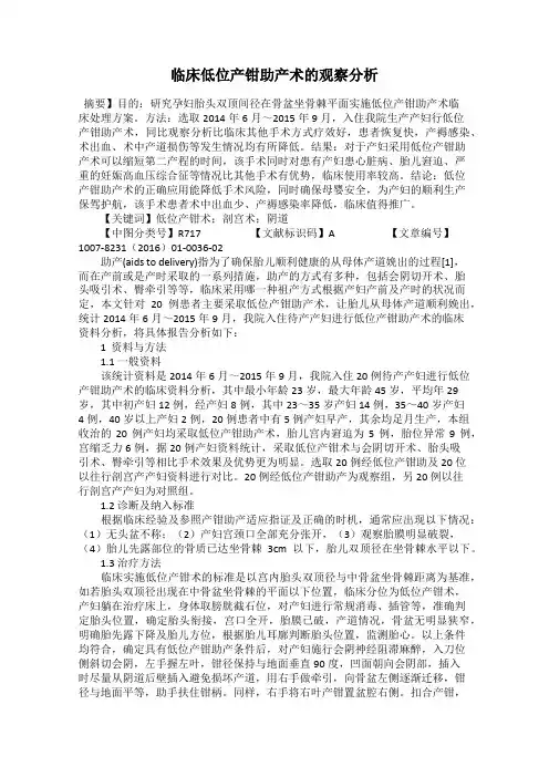 临床低位产钳助产术的观察分析
