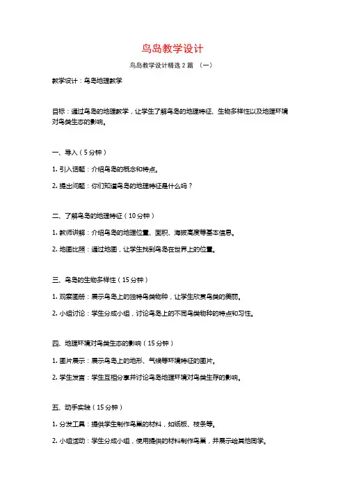 鸟岛教学设计2篇