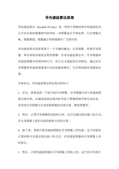 导向滤波算法原理