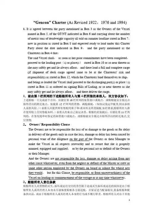 金康合同94中英文版
