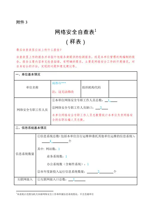 网络安全自查表模板