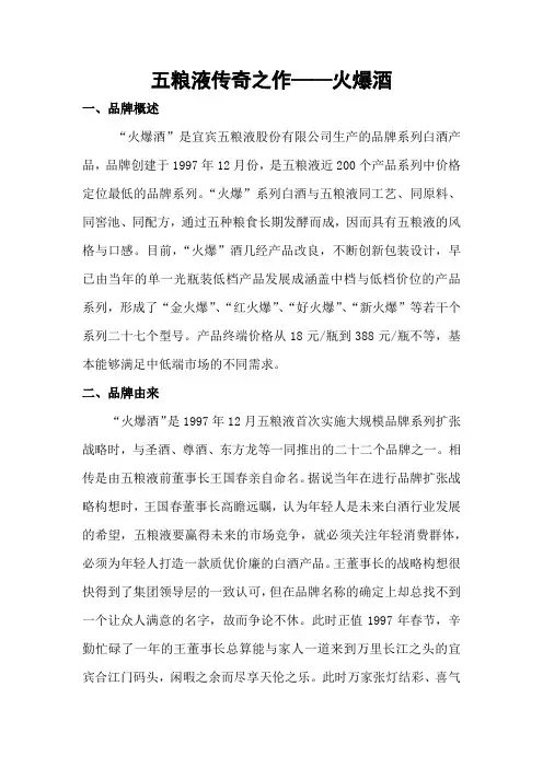 火爆酒传奇