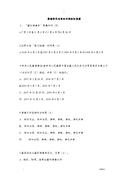 6.禁毒防艾知识竞赛题