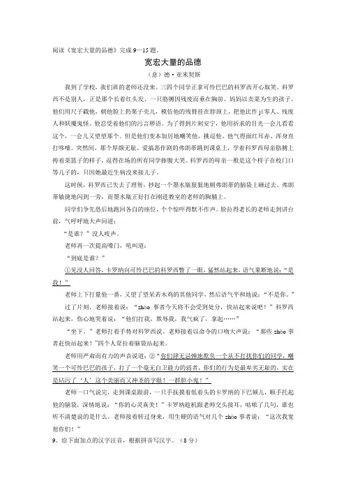 宽宏大量的品德