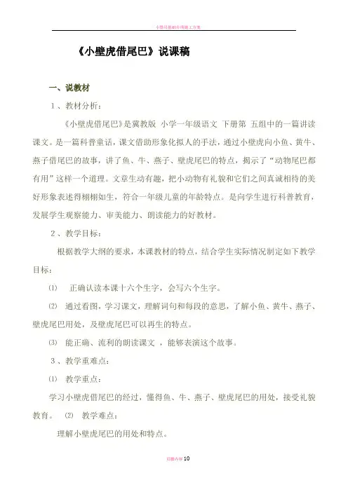 小壁虎借尾巴说课稿