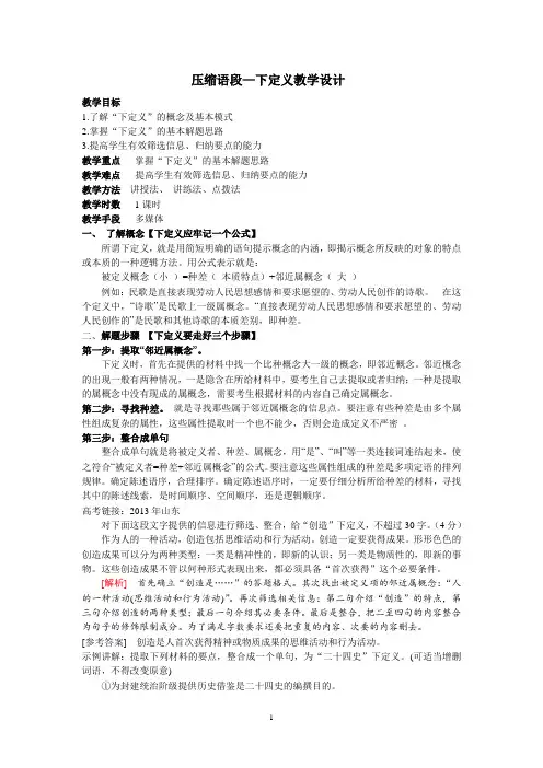压缩语段—下定义教学设计