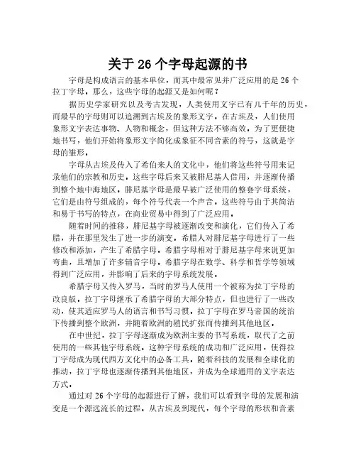 关于26个字母起源的书