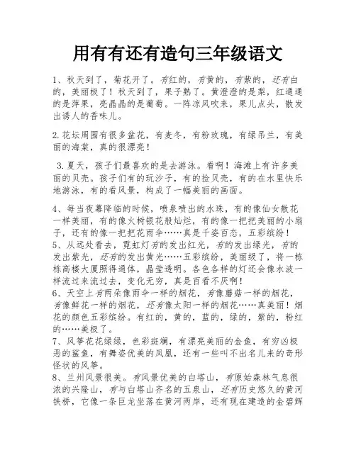 用有有还有造句三年级语文