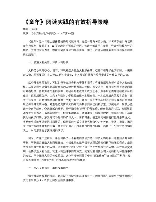 《童年》阅读实践的有效指导策略