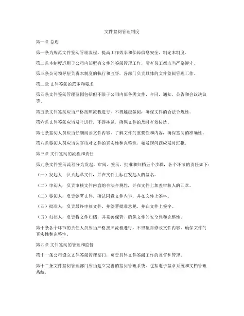 文件签阅管理制度