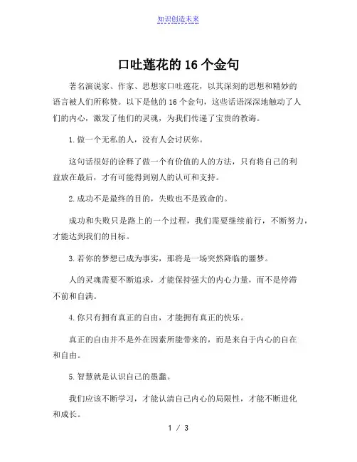 口吐莲花的16个金句