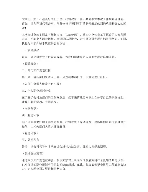 工作规划宣讲会主持词