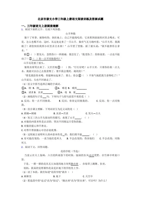北京市崇文小学三年级上册语文阅读训练及答案试题