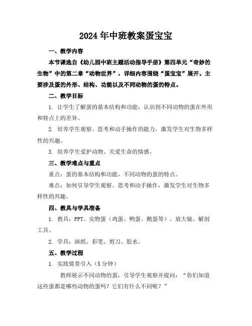 2024年中班教案蛋宝宝