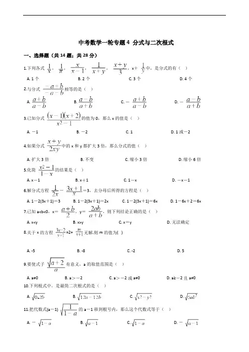 浙教版备考中考数学一轮专题4分式与二次根式