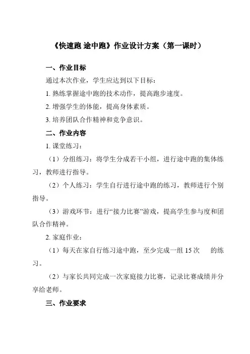 《第二章 田径 快速跑 途中跑》作业设计方案-初中体育与健康人教版七年级全一册
